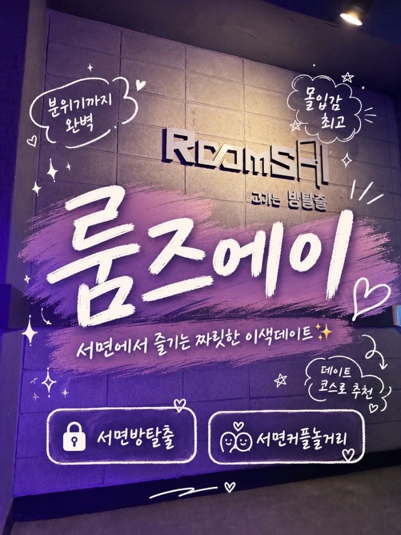 부산 방탈출카페 룸즈에이 서면점 아직 버리지 못한 지갑 후기 서면 방탈출 커플 놀거리