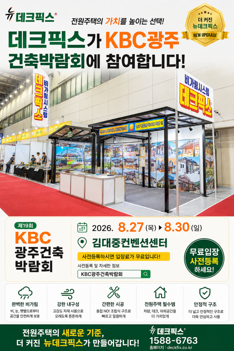 2026 KBC광주건축박람회, 광주 호남권 건축 정보를 한자리에서!