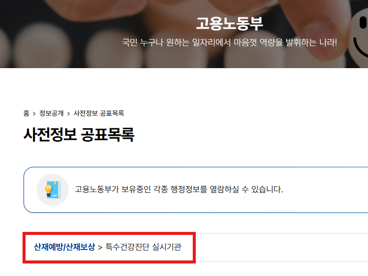 과학담당 행정실무사 특수건강검진 신청방법 + 특수건강검진 실시기관 확인 방법