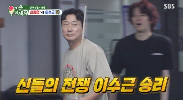 신동엽 이수근 당구 대결 결과는? 유튜브 채널을 건 승부와 짠한형 발언까지 미우새 10주년 ....