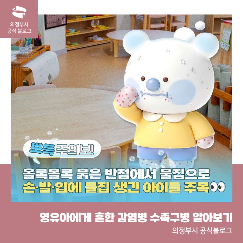 영유아에게 흔한 감염병 수족구병, 증상부터 예방법까지 알아보기