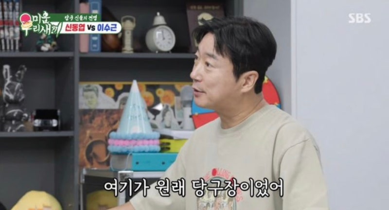 이수근이 청담동에 차린 개인 당구장…수백만 원짜리 큐대까지 공개됐다