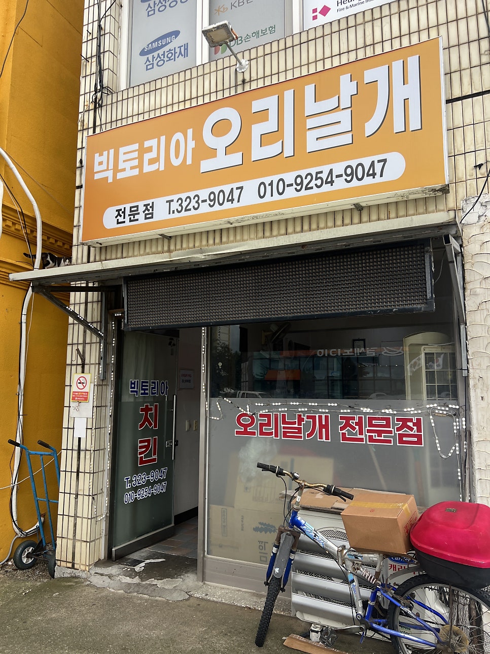 그린호프치킨 사진 2