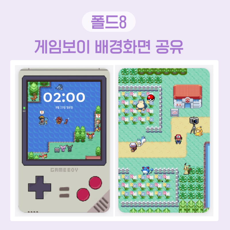 [갤럭시 폴드8] 레트로 게임보이 배경화면 커버 공유 배경화면 꾸미기