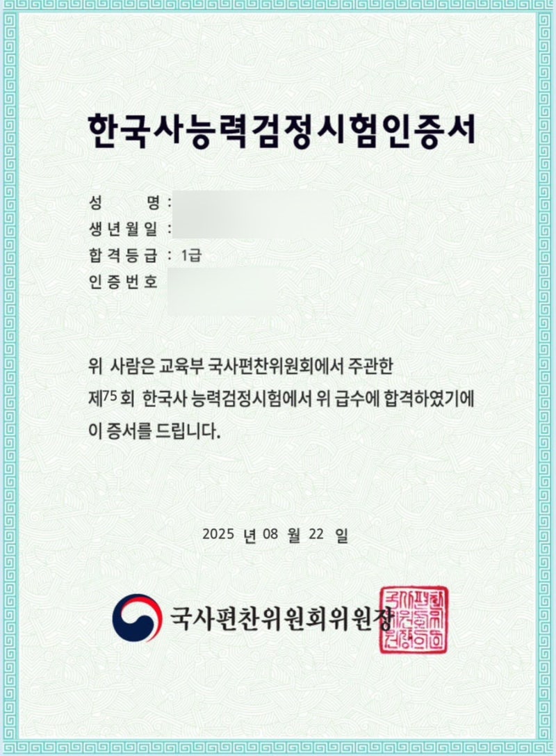 한능검 6일 벼락치기 공부방법, 합격후기