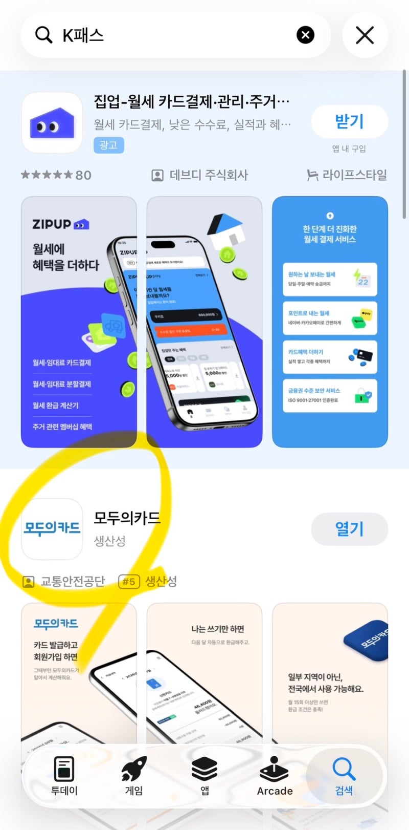 모두의 카드 K패스 등록 방법 환급 정보 주의사항