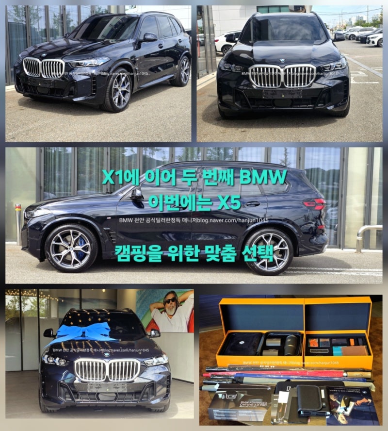2026 BMW X5 xDrive40i M 스포츠 출고 후기｜X1에 이어 두 번째 BMW로 선택한 캠핑 SUV