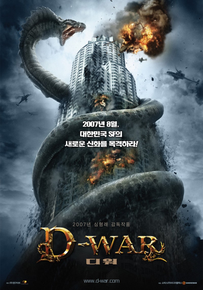 디워2 개봉 언제? 디워1 넷플릭스 역주행부터 속편 제작 상황까지