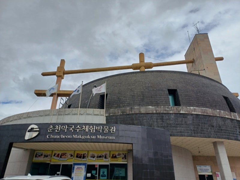 춘천 막국수체험박물관 막국수 만들기