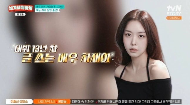 <b>차화연 딸 차재이</b>, 13년차 배우의 반전 스펙과 눈물겨운 진심