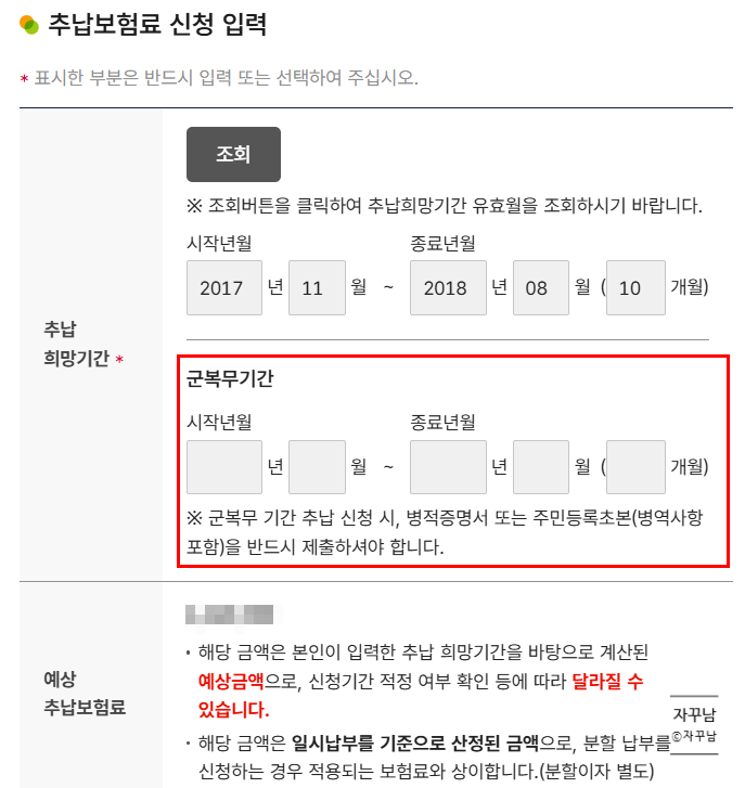 국민연금 2배 받는 법? 추납 조회하는 방법 및 납입금액 한도 총정리