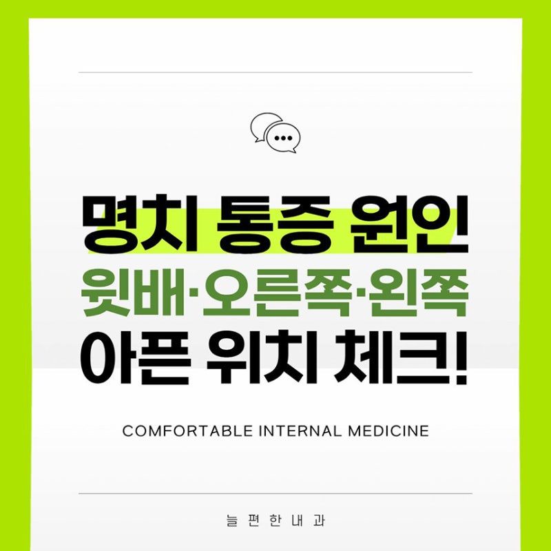 명치 통증 원인은? 윗배·오른쪽·왼쪽 아픈 위치에 따라 다를까?