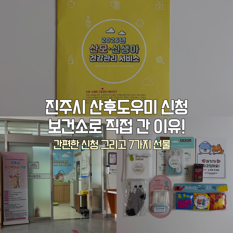 “산후도우미 직접 가서 신청하면 이것도 준다고?” 35주 임산부가 알려주는 오프라인 신청 ....
