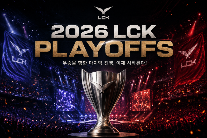 LCK 플레이 인, 플레이오프 결승 일정 날짜 정리