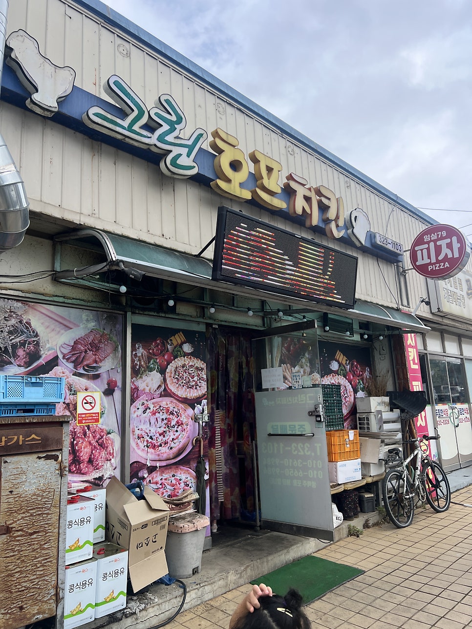 그린호프치킨 사진 4
