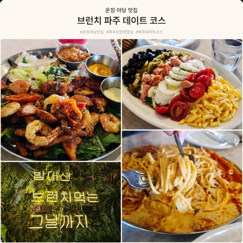 운정 야당 맛집 파주 브런치 데이트 코스 브런치빈