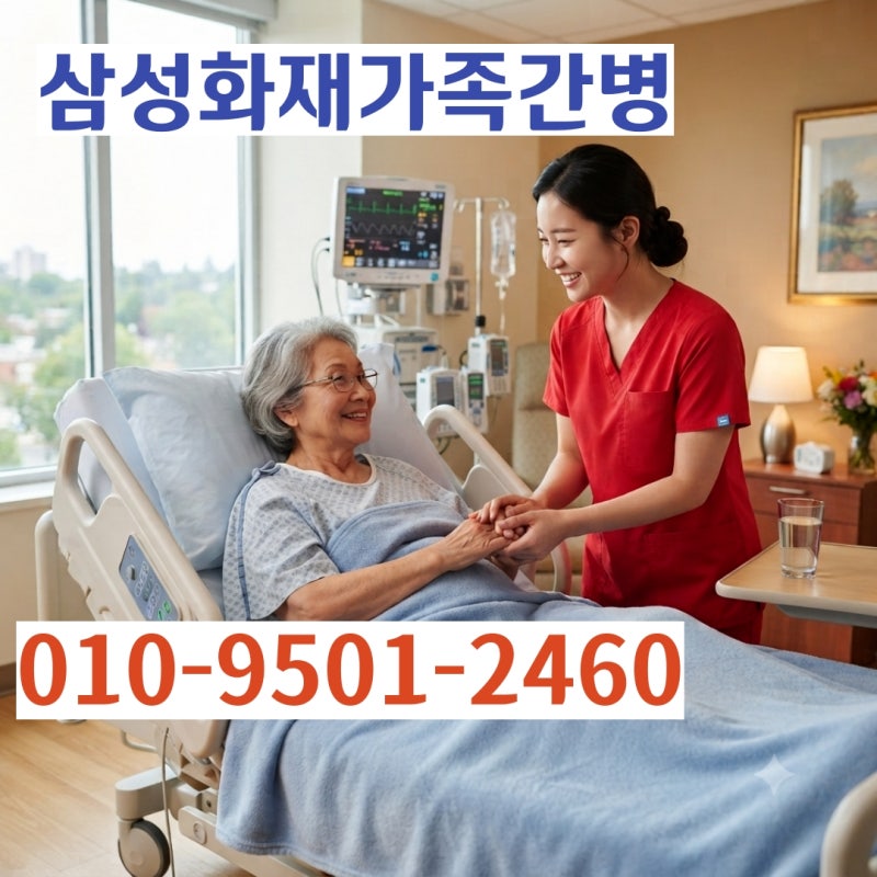 삼성화재 가족간병등록｜ 보험금 청구 방법과 필요서류