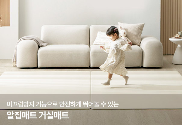 [알집매트 시공]내돈내산 후기_34평 노블 700 샌드