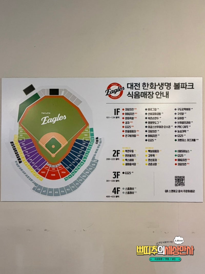 대전 한화생명 볼파크 야구장 먹거리 리스트 총정리 추천 QR코드 주문 가격