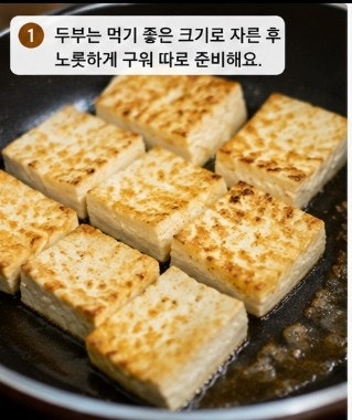 대패삼겹살 두부조림 만들기｜두부 따로 굽고 양념장 넣어 더 맛있는 집밥