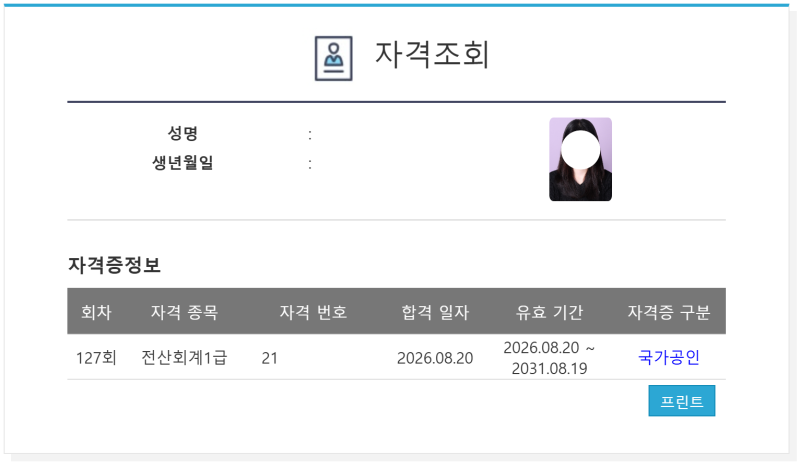 전산회계 1급 독학 후기 / 1트 3주 합격 / 해커스 전산회계 / PDF 공유