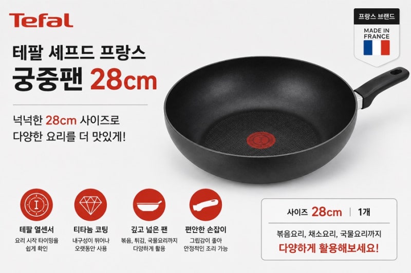 테팔 셰프드 프랑스 궁중팬 28cm, 2만원대 테팔 궁중팬 찾는다면