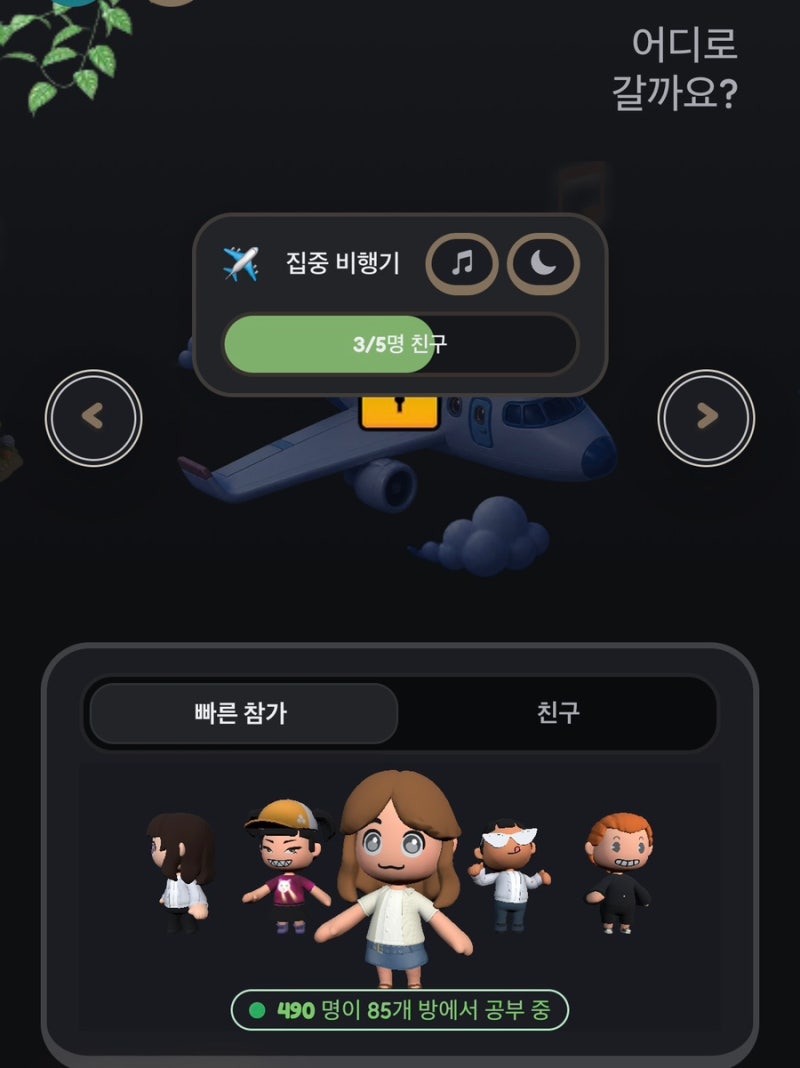 공부어플 포커스타운(focus town) 친구 구해요
