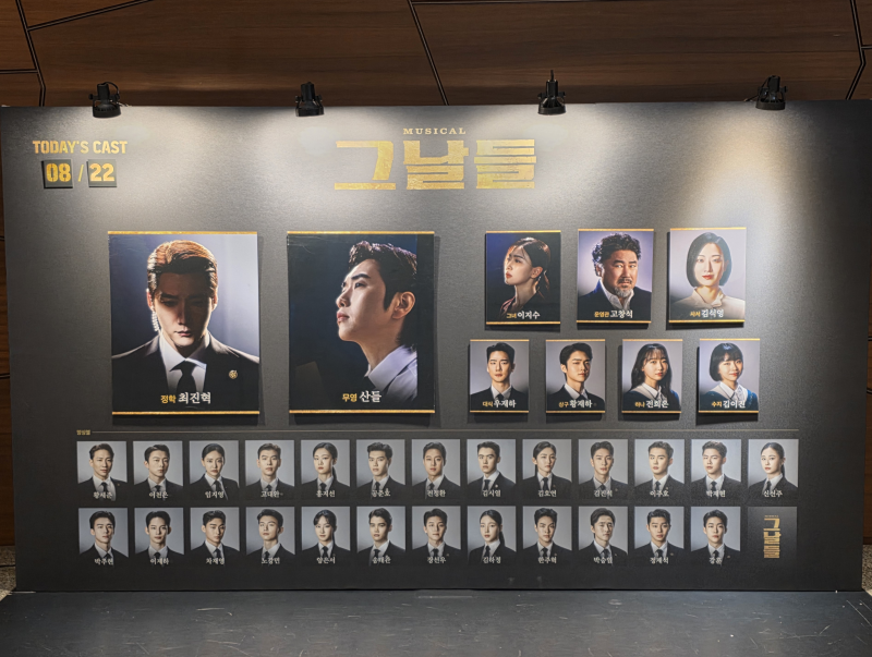 8월22일 그날들 최진혁,산들 막공&그날들 지방 공연일정
