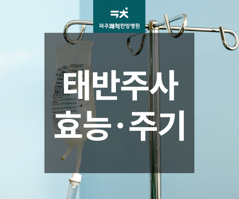 태반주사 효과 제대로 알고 맞아야 하는 이유