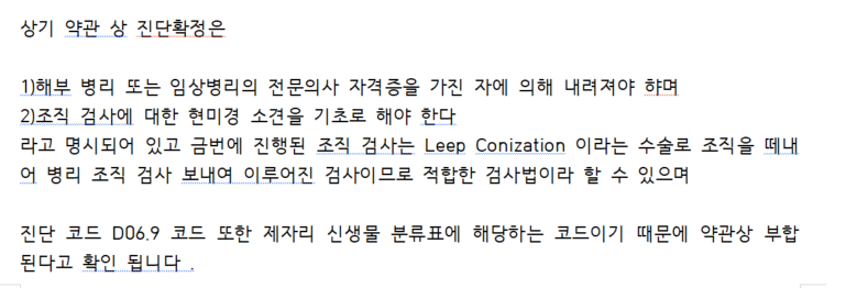 자궁경부암 "제자리암이 아니다?"— 실제 보상 사례로 알아보기