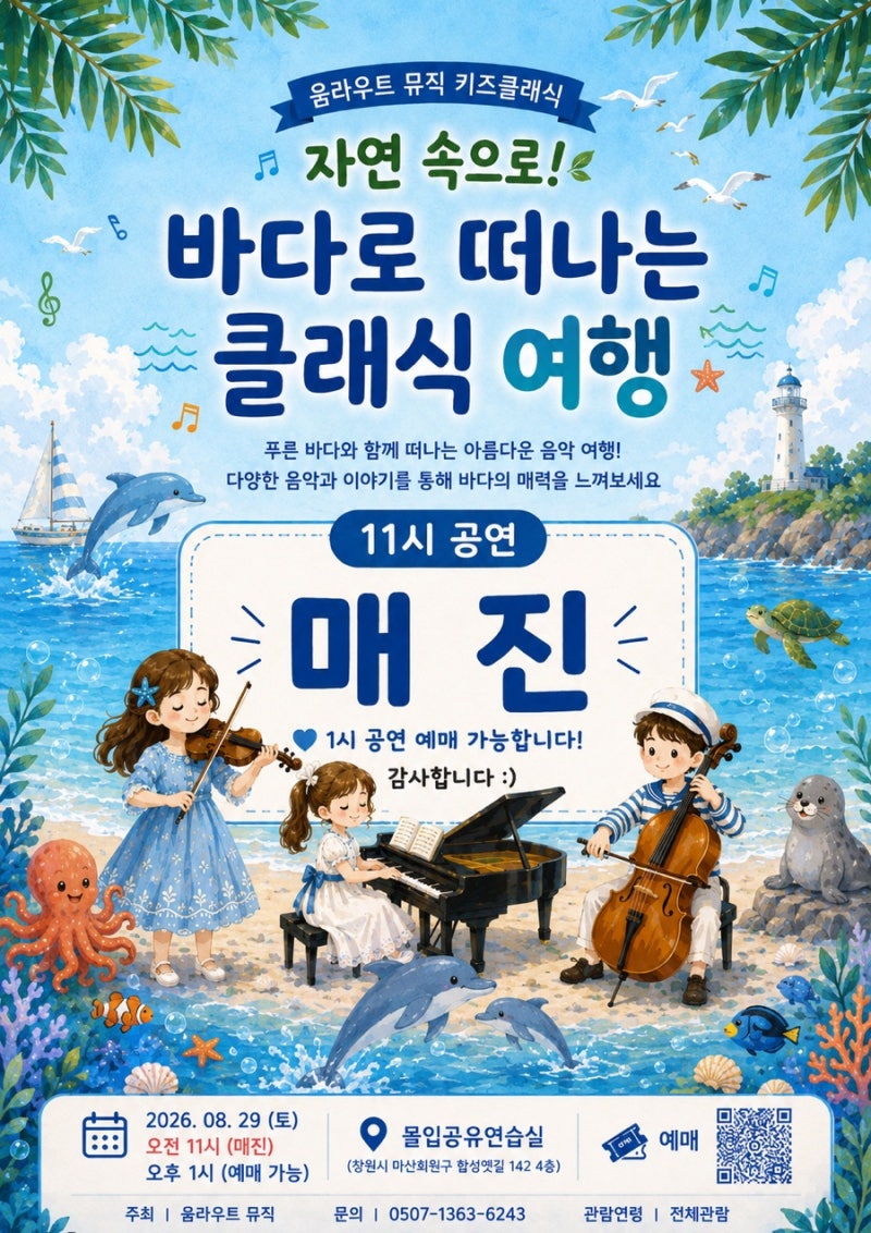 창원 어린이 공연 | 영유아 키즈클래식