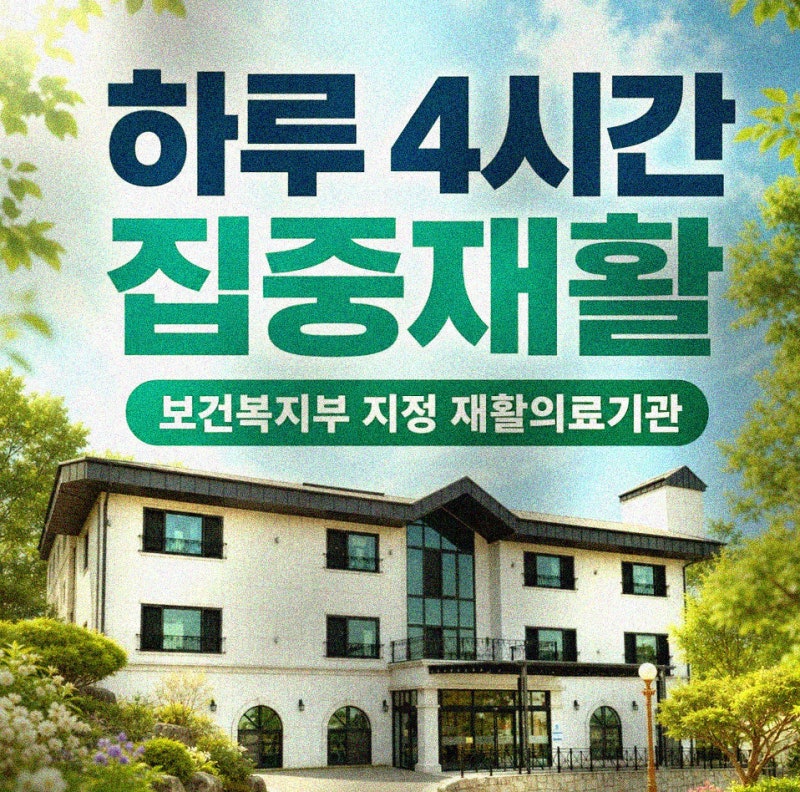 뇌경색 편마비 완치 재활 방법 정리