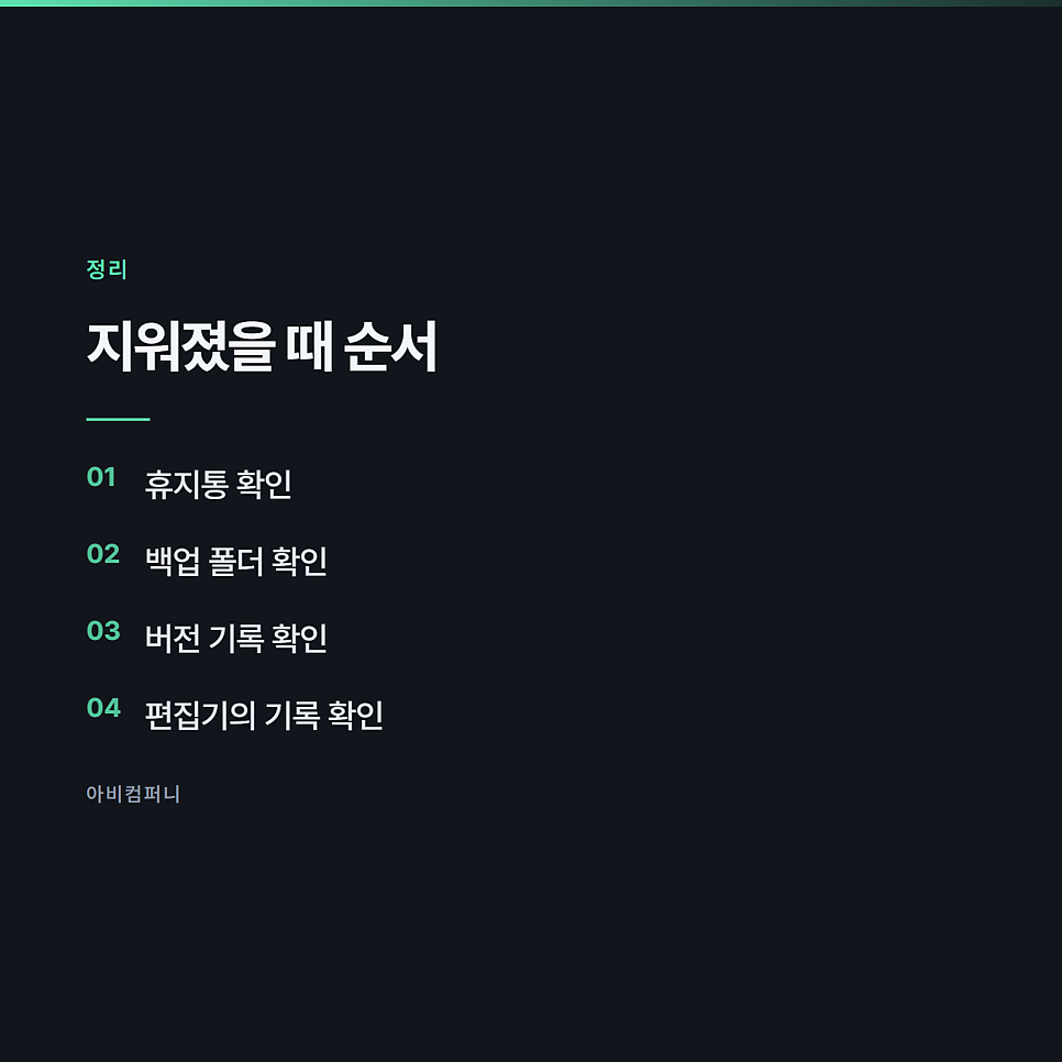 잘못 고쳤을 때 되돌리는 방법과 미리 해 둘 것 관련 사진