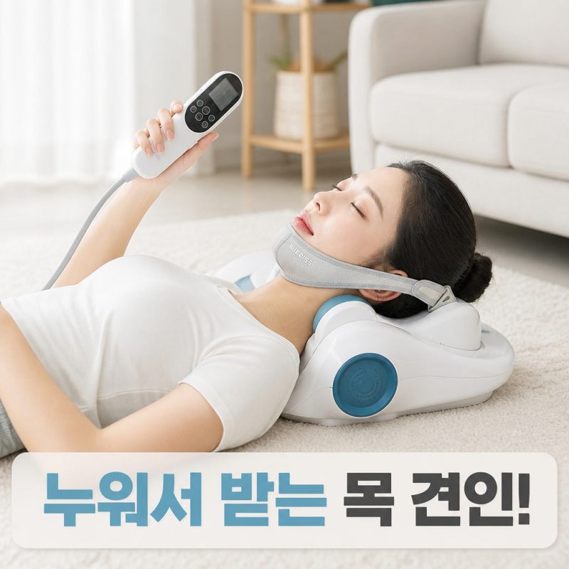 [거북목 탈출기] 넥필 MDM-3577 목견인기 치료기 무이자 6개월 혜택 총정리