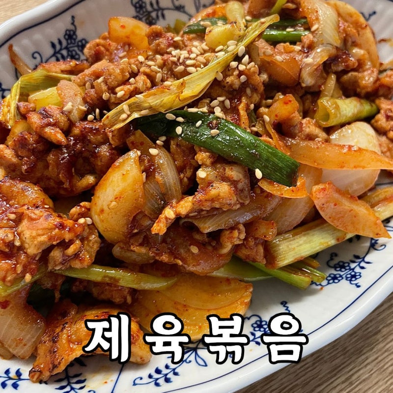 돼지 뒷다리살 제육볶음 실패없는 고추장 불고기 양념레시피