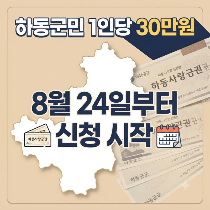 하동군 민생지원금 30만원 오늘부터 신청, 대상·방법·사용처 총정리