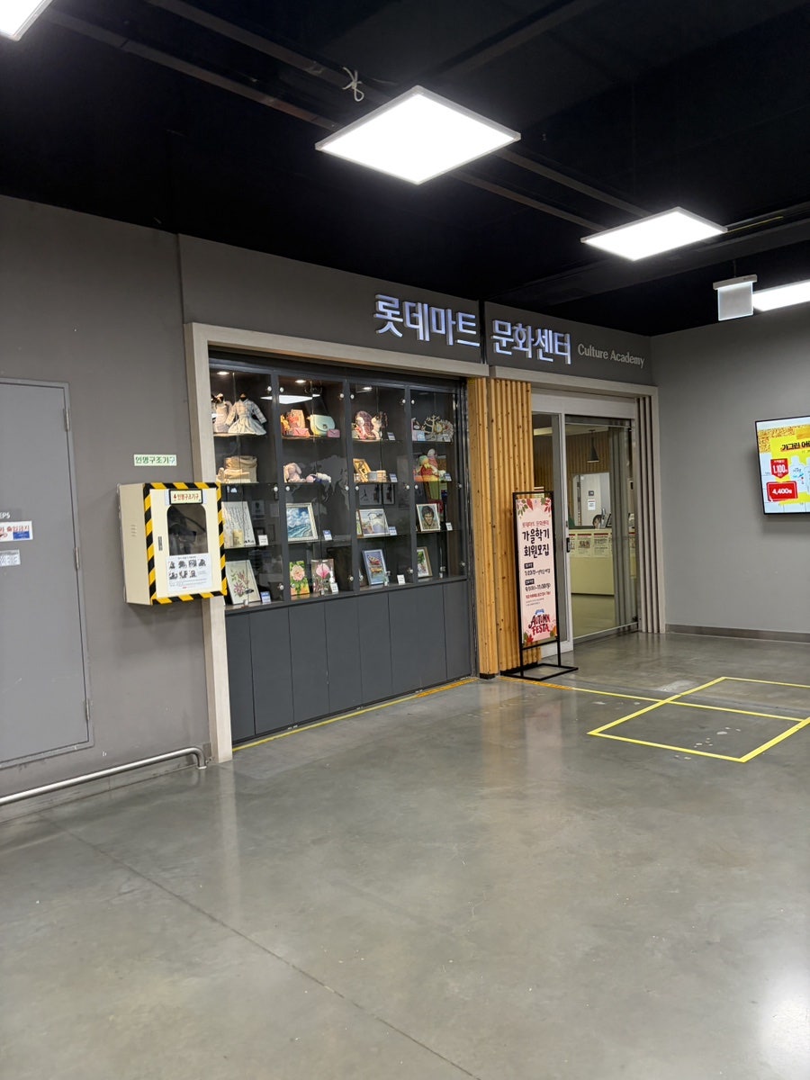롯데마트 연수점 사진 4
