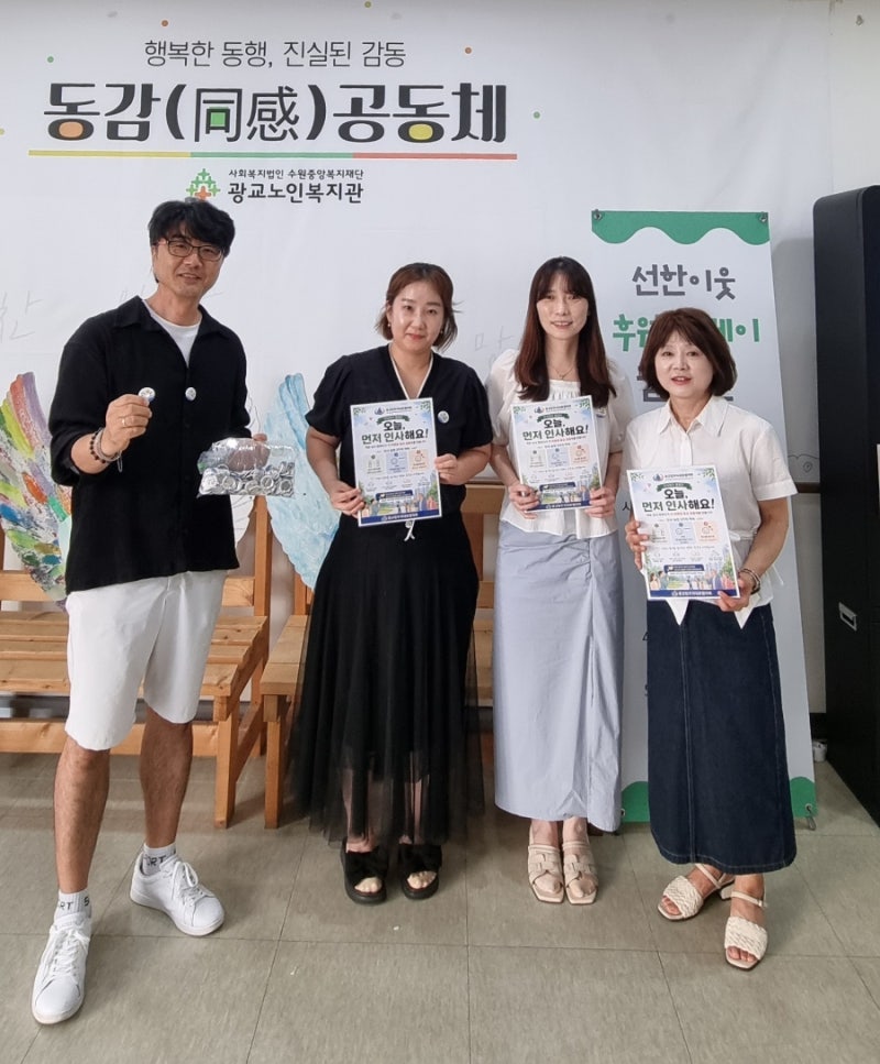 스마일 캠페인의 시작, 광교노인복지관에 따뜻한 마음을 전하다