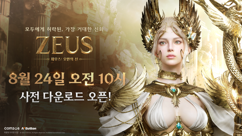 '제우스: 오만의 신' 사전 다운로드 오픈 소식 및 설치 방법 총정리