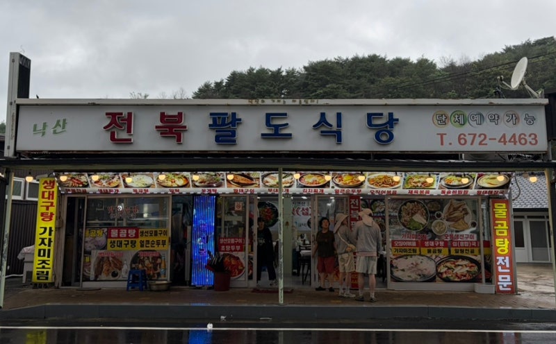 양양 낙산 전북팔도식당 가자미조림 가족식사 후기