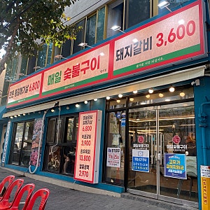 [대구/평리동] 매일숯불구이 평리점 : 3,000원대 가성비 갈비 맛집