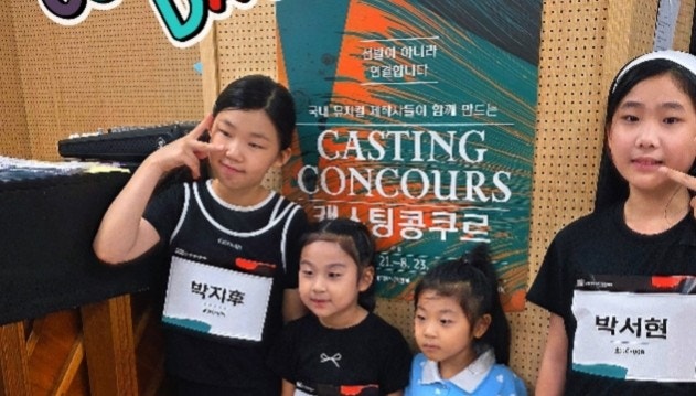 인천뮤지컬학원 송도플레이스타뮤지컬학원 , 특별한 '캐스팅 콩쿠르'에 도전하다
