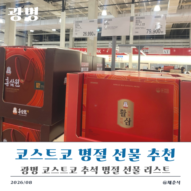 추석 시댁 선물 추천 코스트코에서 직접 골라본 예비 시댁 명절 선물