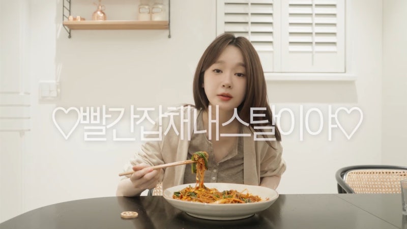 [ 강민경 유튜브 속 요리 레시피 뿌시기 ] 강민경이 다이어트할 때 먹는다는 ‘대구잡채’가 ....