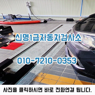 송탄자동차검사소 배출가스 기준 확인 방법