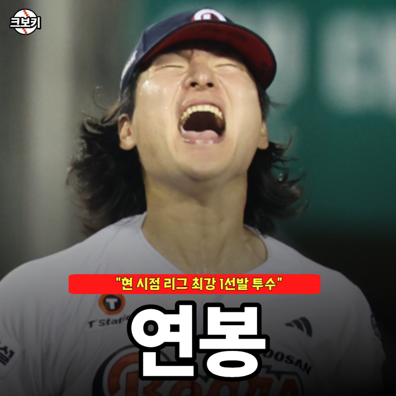 "감독이 직접 인정한 1선발" 10승 달성한 두산 곽빈 연봉 무조건 인상되어야 하는 이유