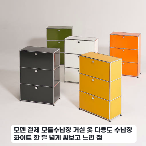 거실 잡동사니 정리용 모덴 철제 모듈수납장 3단 후기