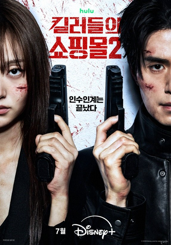 킬러들의 쇼핑몰2 :: 줄거리·결말·후기 총정리 [디즈니+]
