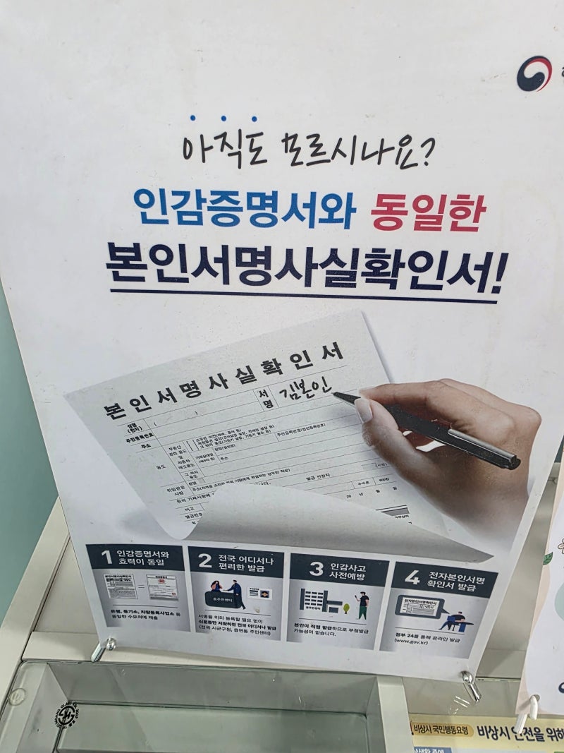 [생활 정보 팁]본인서명사실확인서-인감도장 없어도 됩니다.
