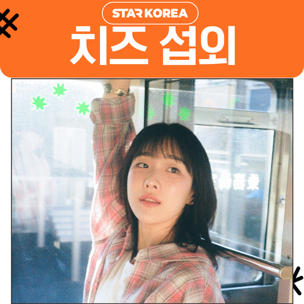 치즈 섭외 | 감성 음색으로 대학 축제를 물들이는 보컬